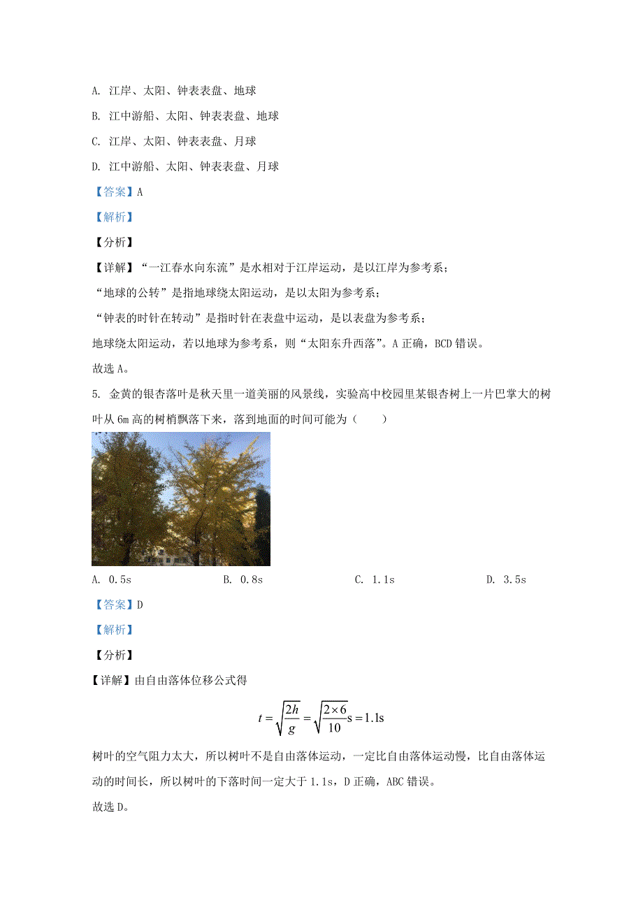 云南省玉溪市峨山彝族自治县一中2020-2021学年高一物理上学期期末考试模拟考试试题（含解析）.doc_第3页