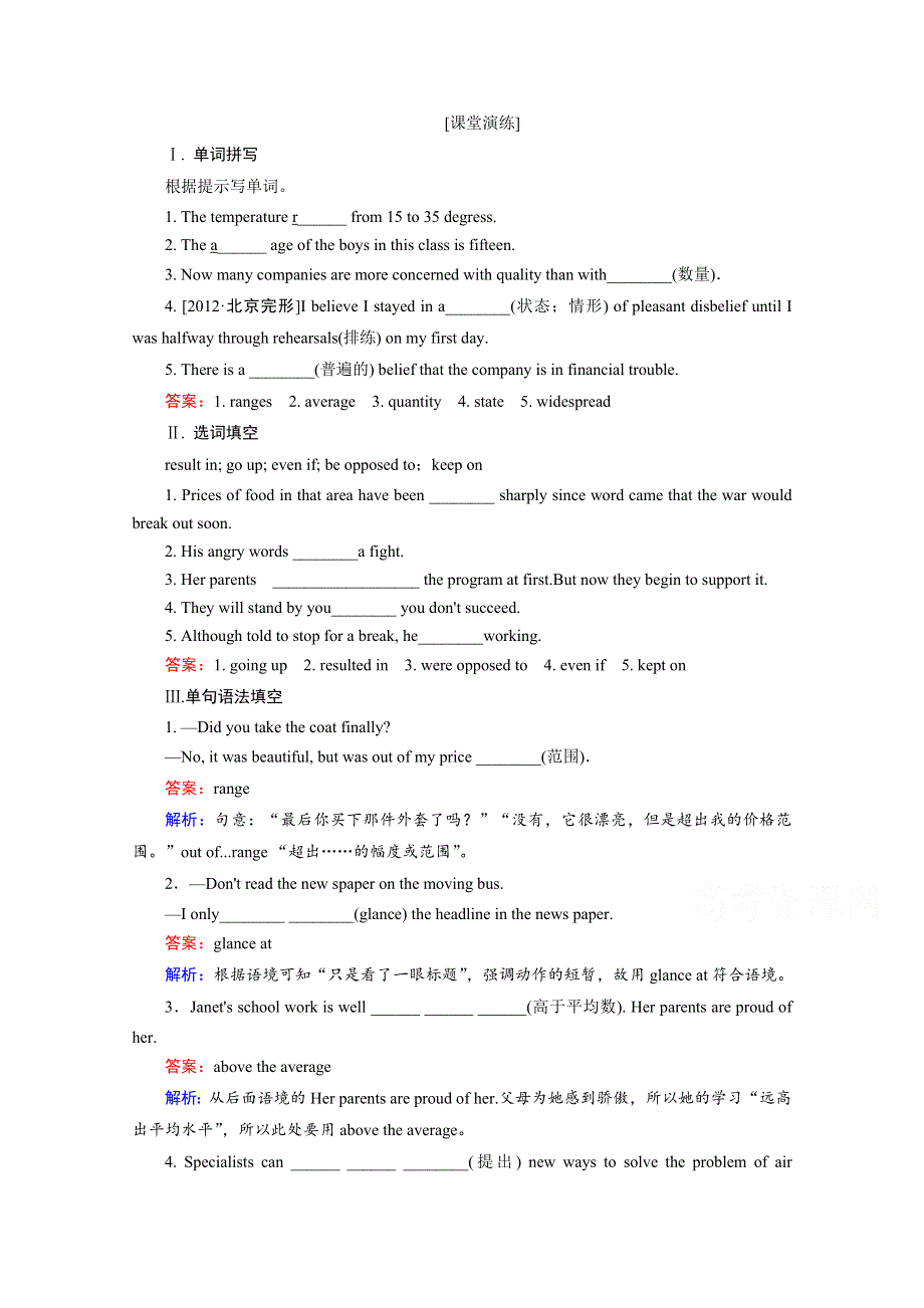 《名师课堂》2015高考人教版英语一轮课堂演练：选修6 UNIT 4　GLOBAL WARMING.doc_第1页