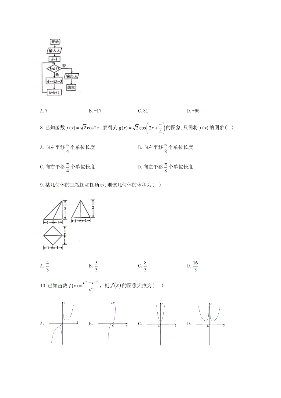 四川省威远中学2021届高三数学上学期第一次月考试题 理（补习班）.doc_第2页