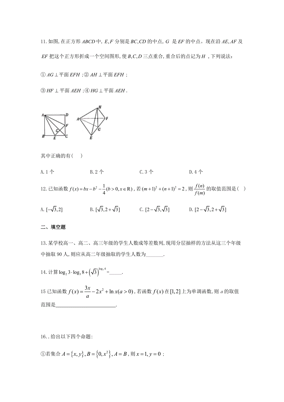 四川省威远中学2021届高三数学上学期第一次月考试题 理（补习班）.doc_第3页