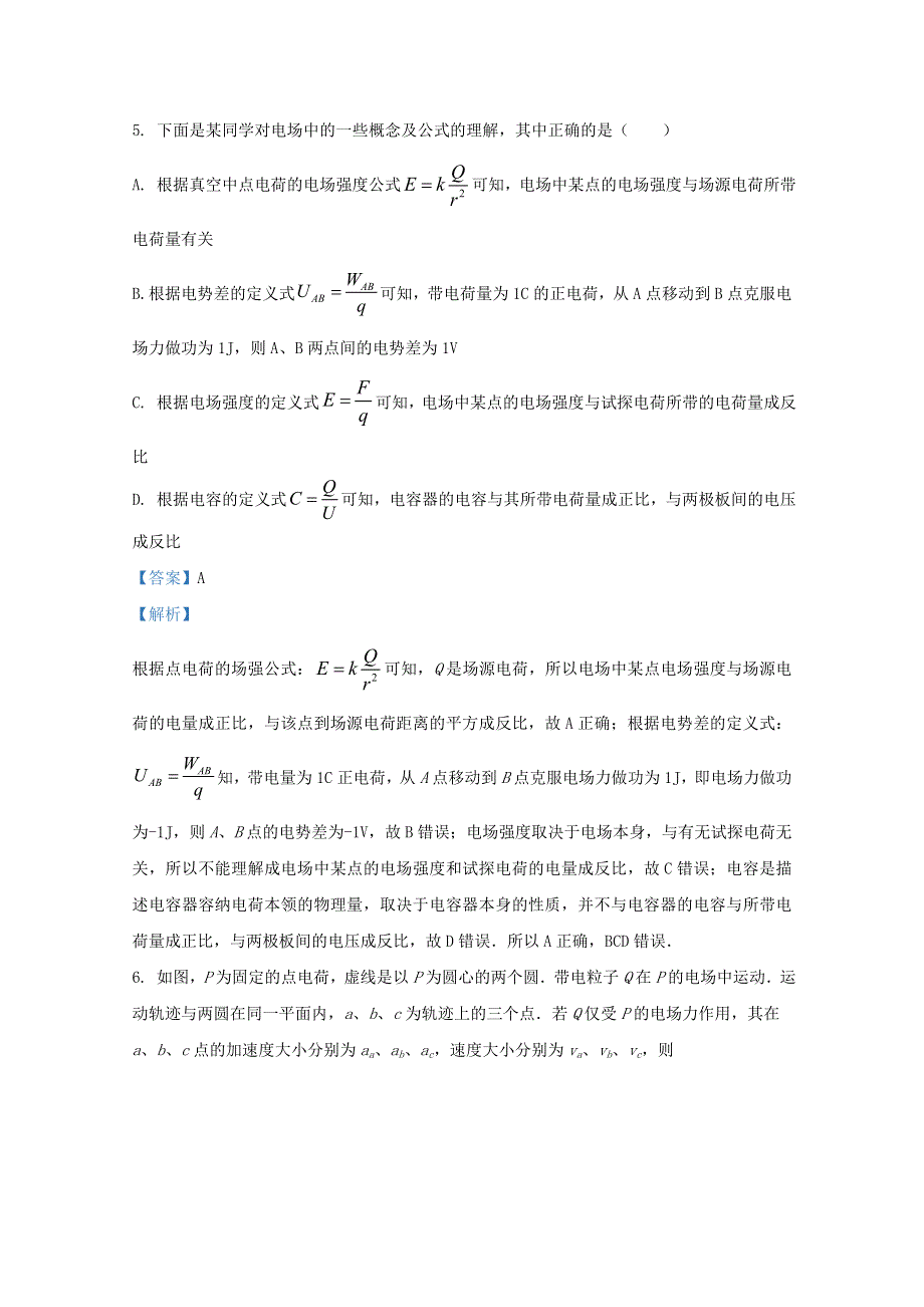 云南省玉溪市峨山彝族自治县一中2020-2021学年高二物理上学期期中试题 理（含解析）.doc_第3页