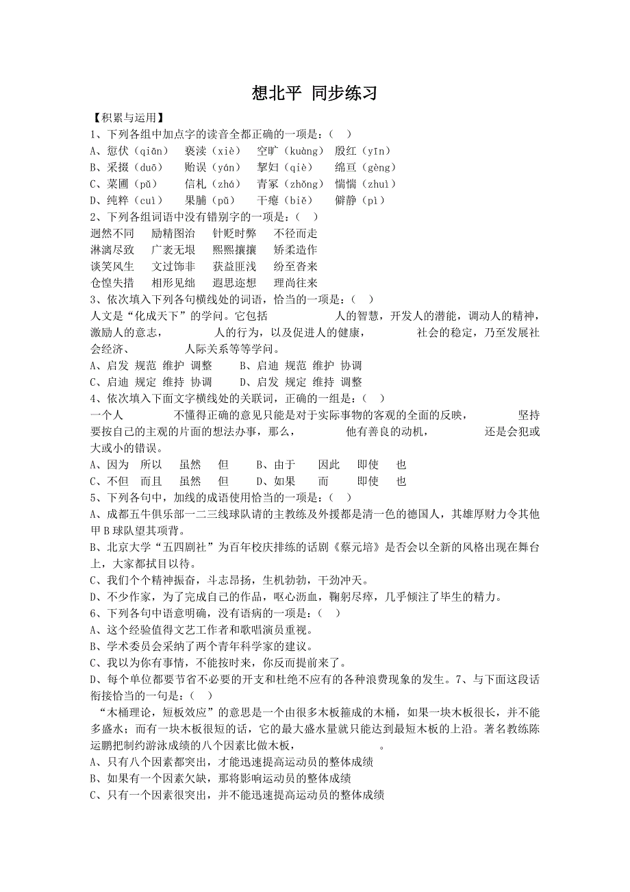 2011年高一语文同步测试：3.1.1《想北平》（苏教版必修1）.doc_第1页