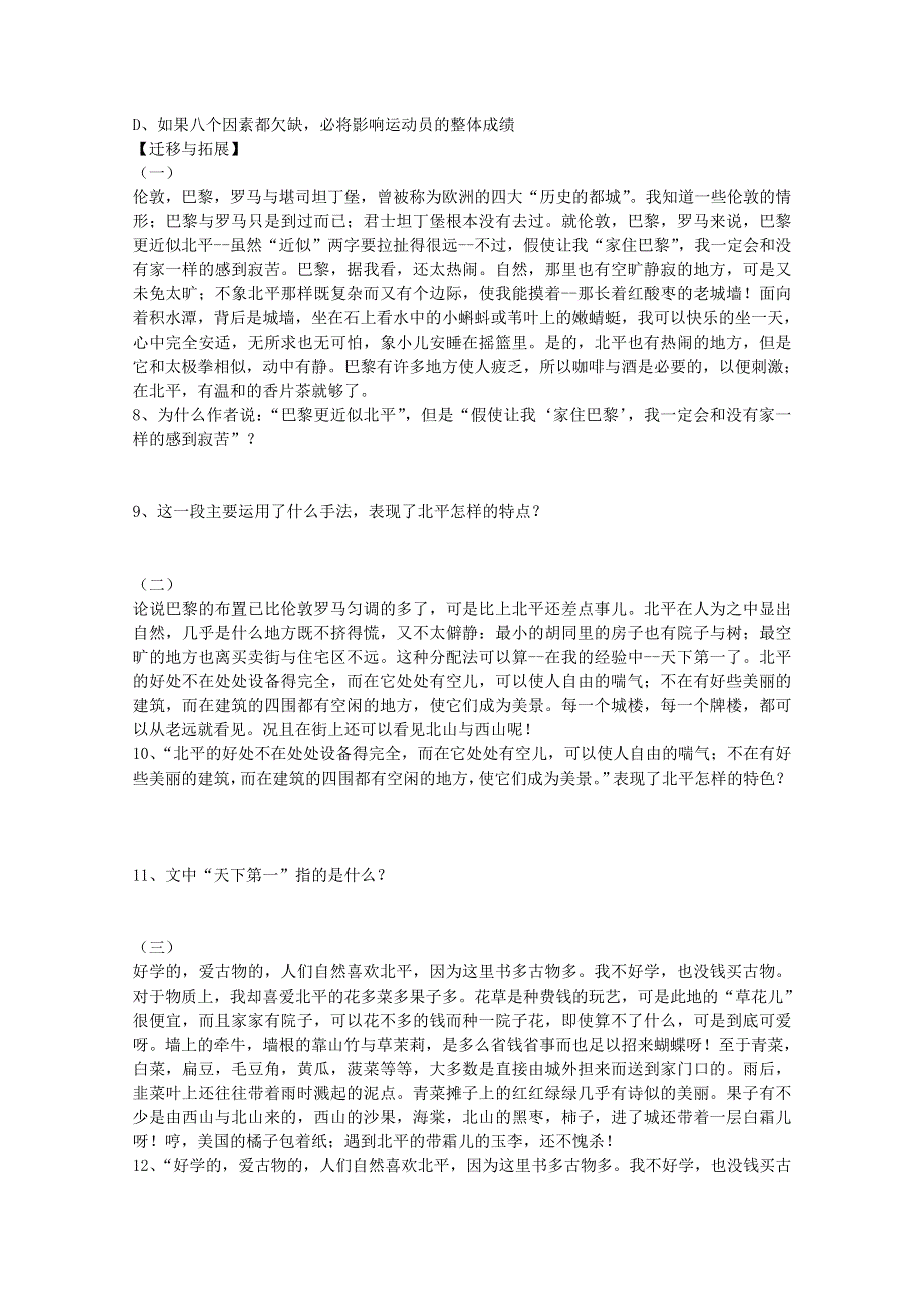 2011年高一语文同步测试：3.1.1《想北平》（苏教版必修1）.doc_第2页