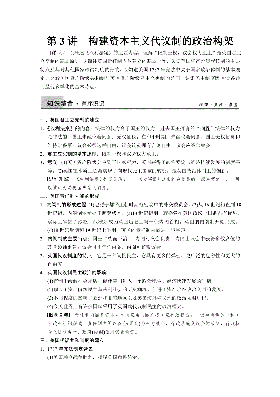 2013届高三历史一轮复习学案：第3讲 构建资本主义代议制的政治构架（人教选修2）.doc_第1页