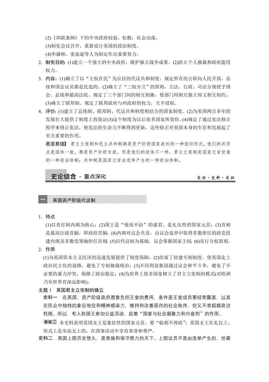 2013届高三历史一轮复习学案：第3讲 构建资本主义代议制的政治构架（人教选修2）.doc_第2页