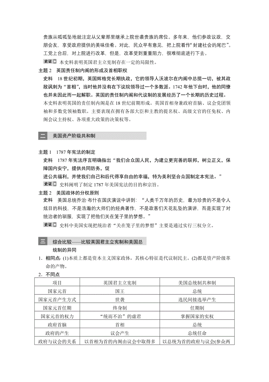 2013届高三历史一轮复习学案：第3讲 构建资本主义代议制的政治构架（人教选修2）.doc_第3页