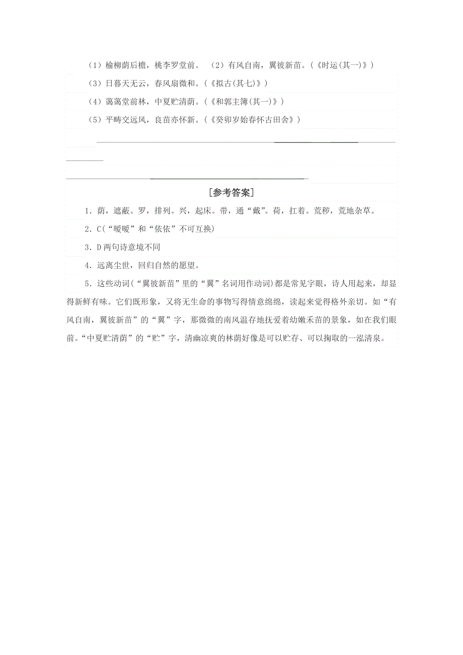 2011年高一语文同步测试：4.17.3《归园田居》（粤教版必修1）.doc_第2页