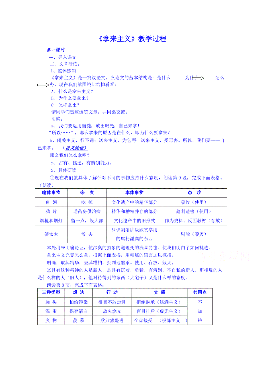 《名师课堂 备课包》2013-2014学年高中语文人教版必修4教案 第三单元第9课 拿来主义1.doc_第1页