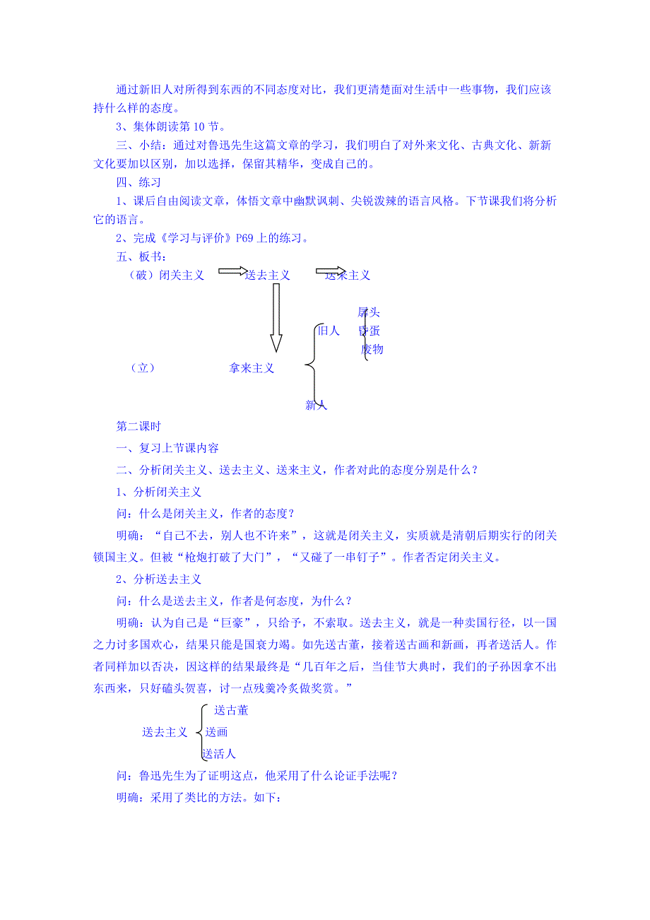 《名师课堂 备课包》2013-2014学年高中语文人教版必修4教案 第三单元第9课 拿来主义1.doc_第2页