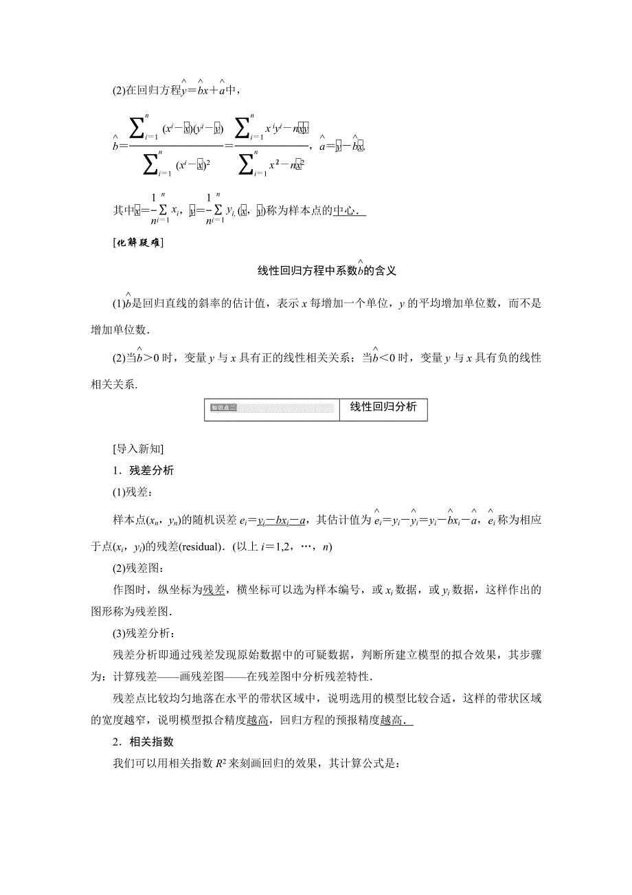 《三维设计》2015-2016学年新课标A版数学选修1-2习题 第一章 统计案例.doc_第2页