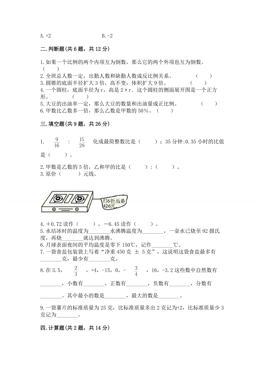 小学六年级下册数学期末测试卷加精品答案.docx_第2页