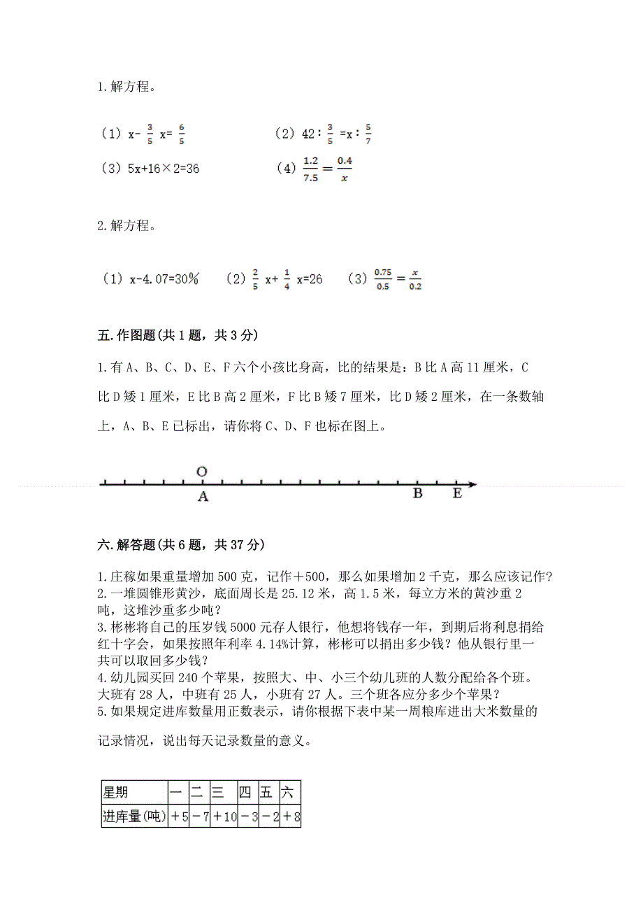 小学六年级下册数学期末测试卷加精品答案.docx_第3页