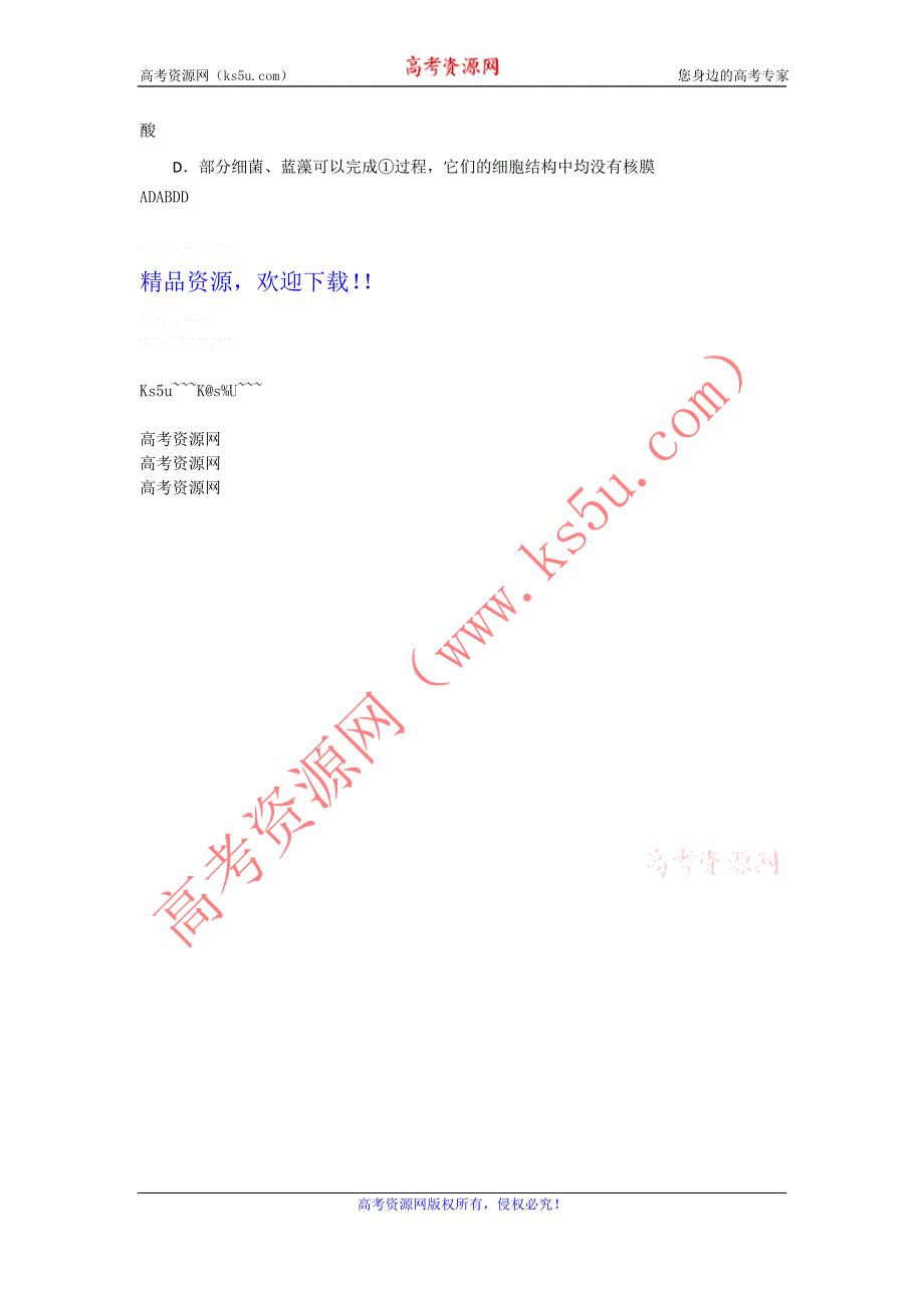 四川省威远县自强中学2012届高三生物选择题专题训练（16）.doc_第2页