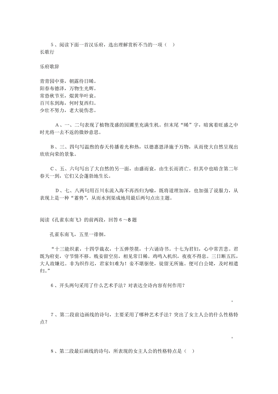 2011年高一语文同步测试：4.16《孔雀东南飞》（粤教版必修1）.doc_第2页