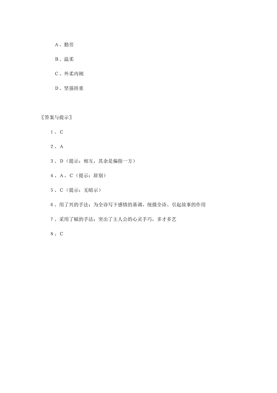 2011年高一语文同步测试：4.16《孔雀东南飞》（粤教版必修1）.doc_第3页