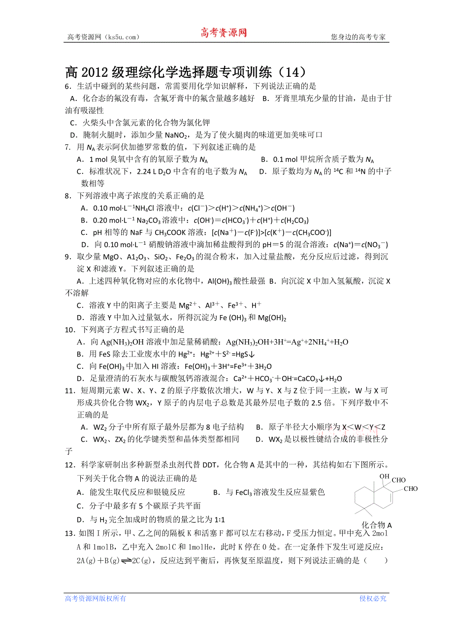 四川省威远中学高2012级理综化学选择题专项训练14.doc_第1页