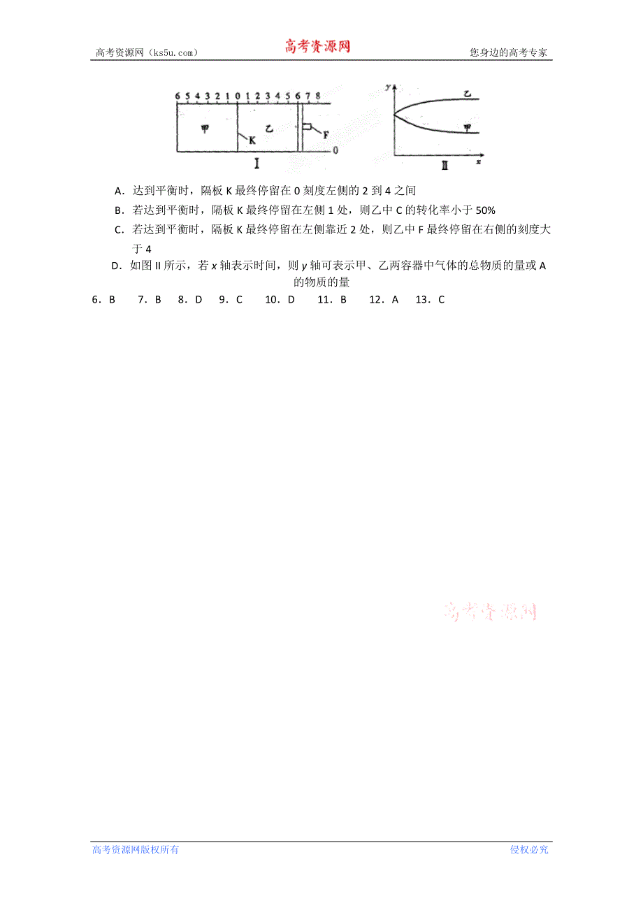 四川省威远中学高2012级理综化学选择题专项训练14.doc_第2页