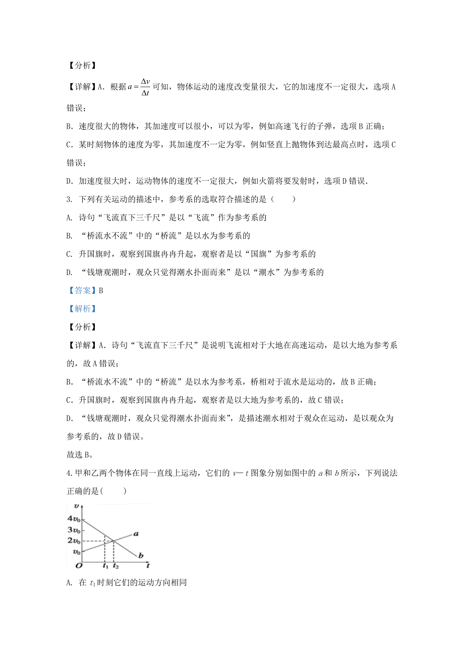 云南省玉溪市峨山彝族自治县一中2020-2021学年高一物理上学期12月试题（含解析）.doc_第2页