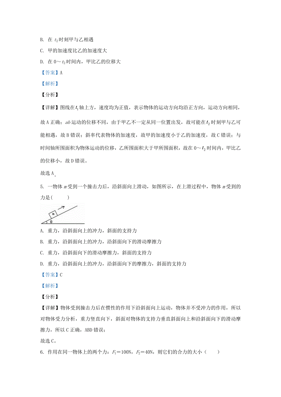 云南省玉溪市峨山彝族自治县一中2020-2021学年高一物理上学期12月试题（含解析）.doc_第3页