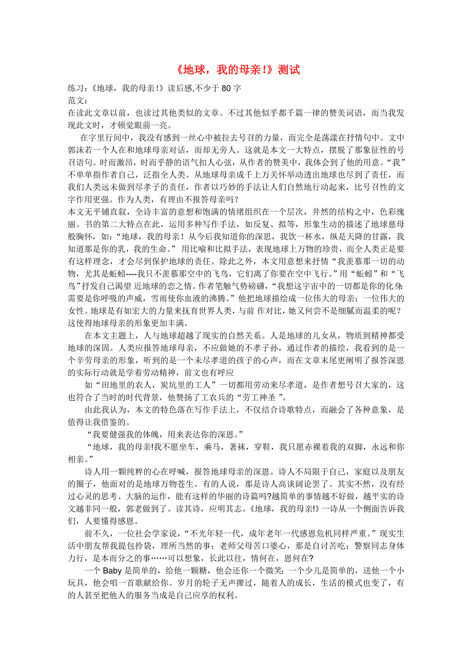 2011年高一语文同步测试：4.14《中国新诗的审美范式与民族心理》（沪教版必修1）.doc_第1页