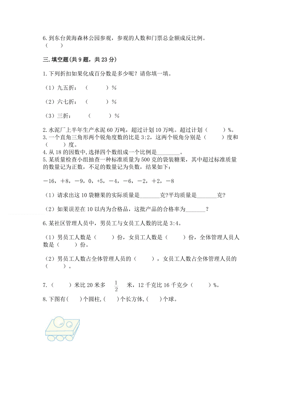 小学六年级下册数学期末测试卷加答案解析.docx_第2页