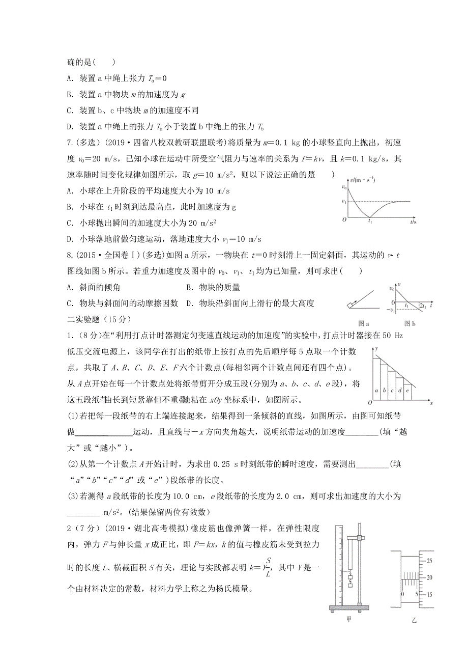 四川省威远中学2021届高三物理上学期第一次月考试题（补习班）.doc_第2页