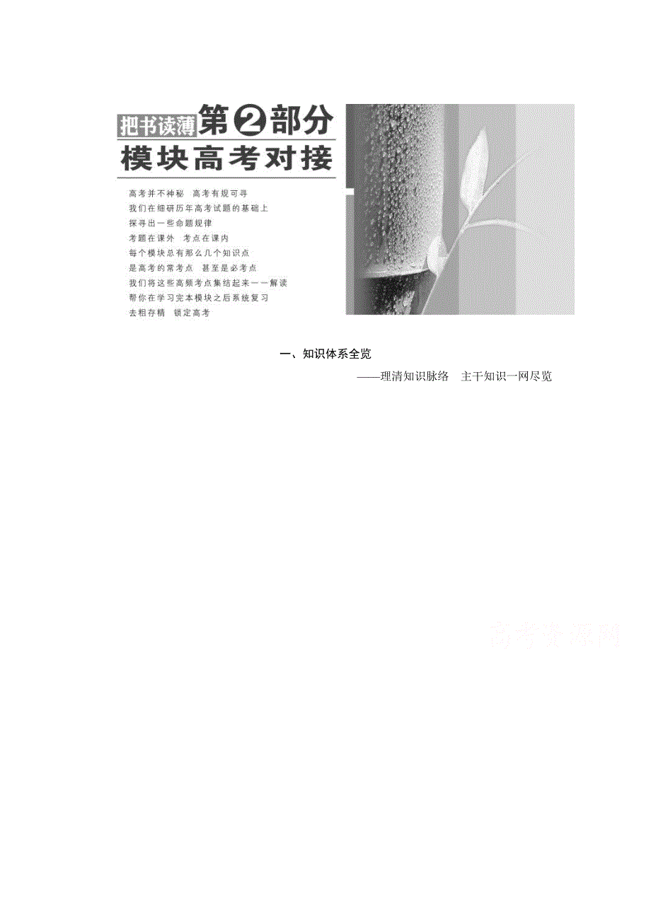 《三维设计》2015-2016学年新课标A版数学选修1-2习题 第2部分 模块高考对接.doc_第1页