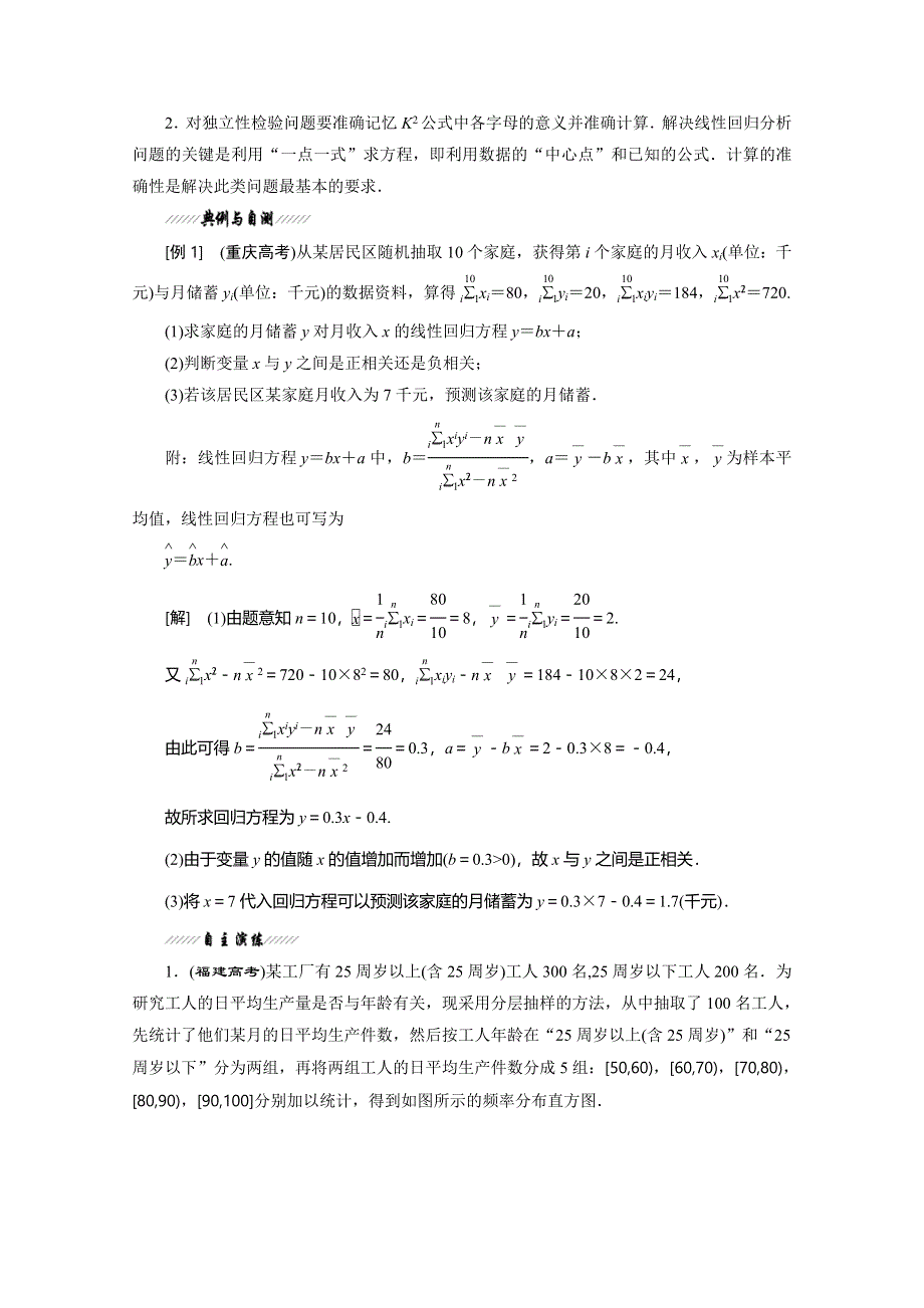 《三维设计》2015-2016学年新课标A版数学选修1-2习题 第2部分 模块高考对接.doc_第3页