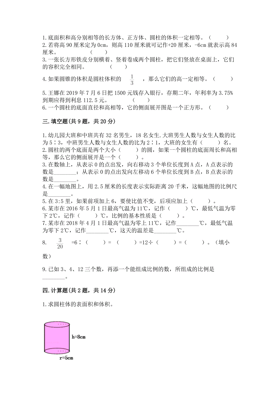 小学六年级下册数学期末测试卷免费答案.docx_第2页