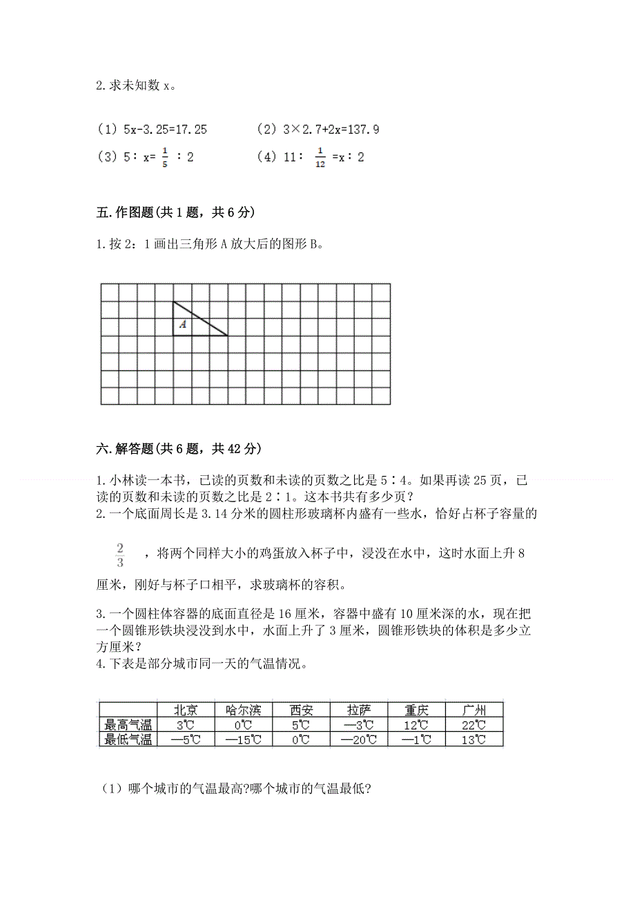 小学六年级下册数学期末测试卷免费答案.docx_第3页