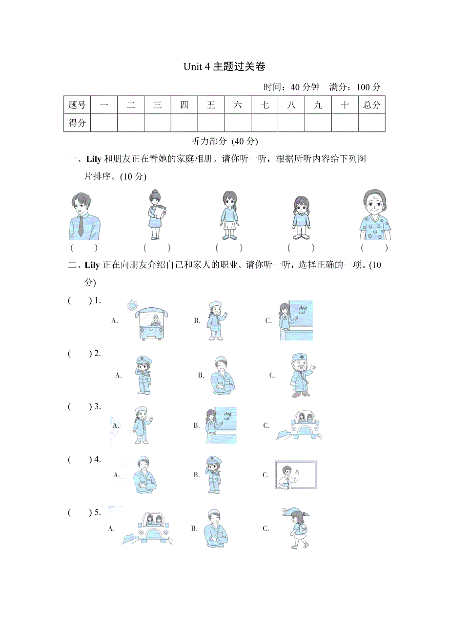 三年级英语上册Unit 4 Family主题过关卷（冀教版三起）.doc_第1页