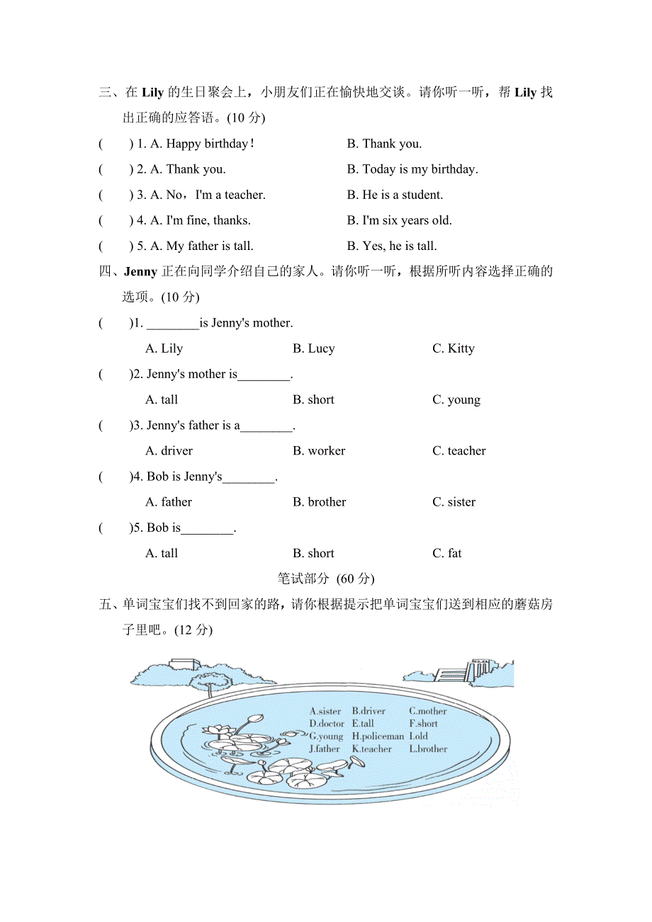 三年级英语上册Unit 4 Family主题过关卷（冀教版三起）.doc_第2页