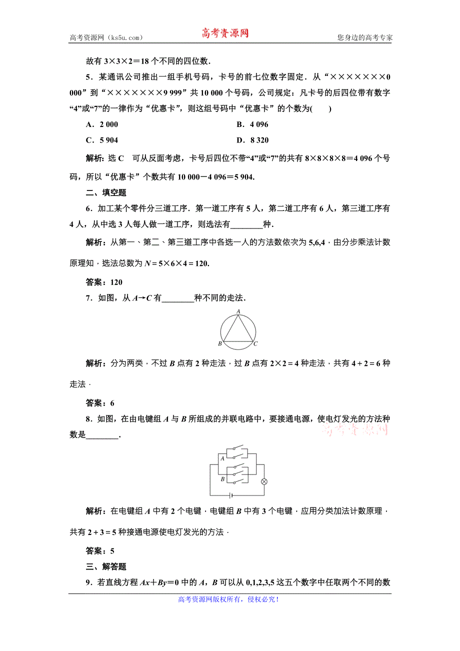 《三维设计》2015-2016学年人教A版数学选修2-3全册练习：第一章 1.1 课时达标检测 WORD版含答案.doc_第2页