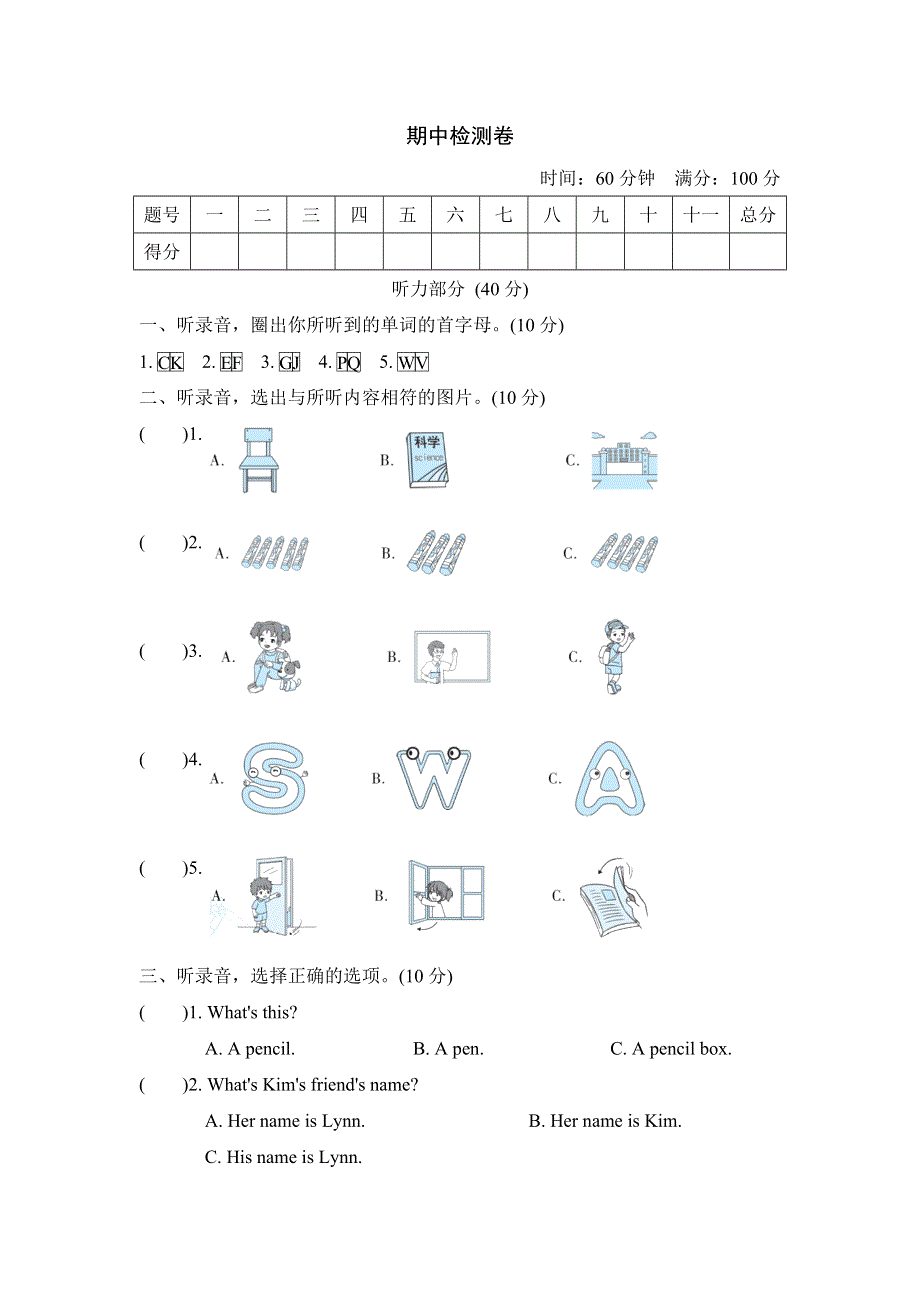 三年级英语上学期期中测试卷2（冀教版三起）.doc_第1页