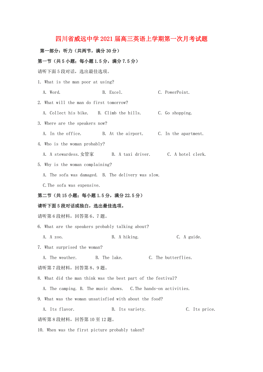 四川省威远中学2021届高三英语上学期第一次月考试题.doc_第1页