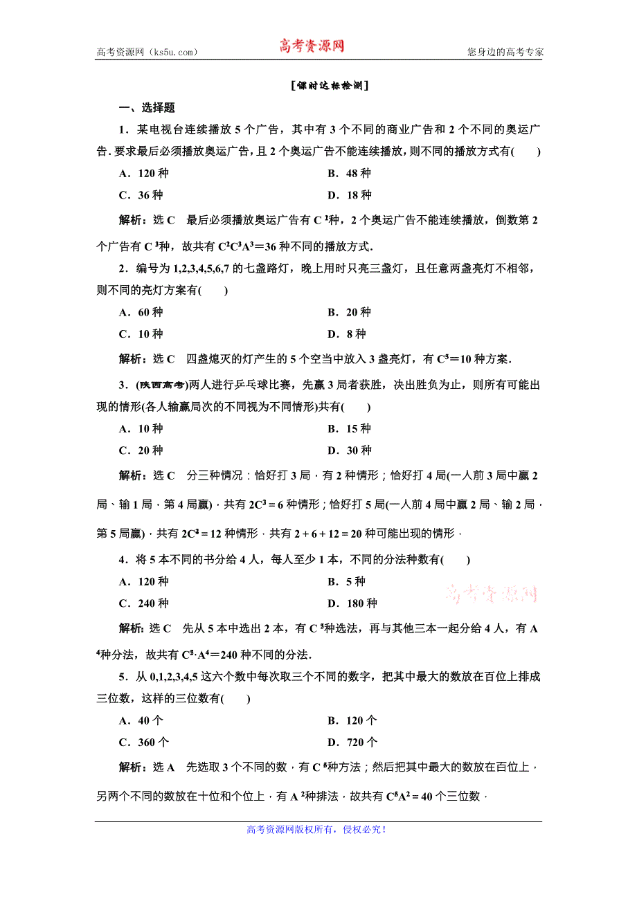 《三维设计》2015-2016学年人教A版数学选修2-3全册练习：第一章 1.2 1.2.2 第二课时 课时达标检测 WORD版含答案.doc_第1页