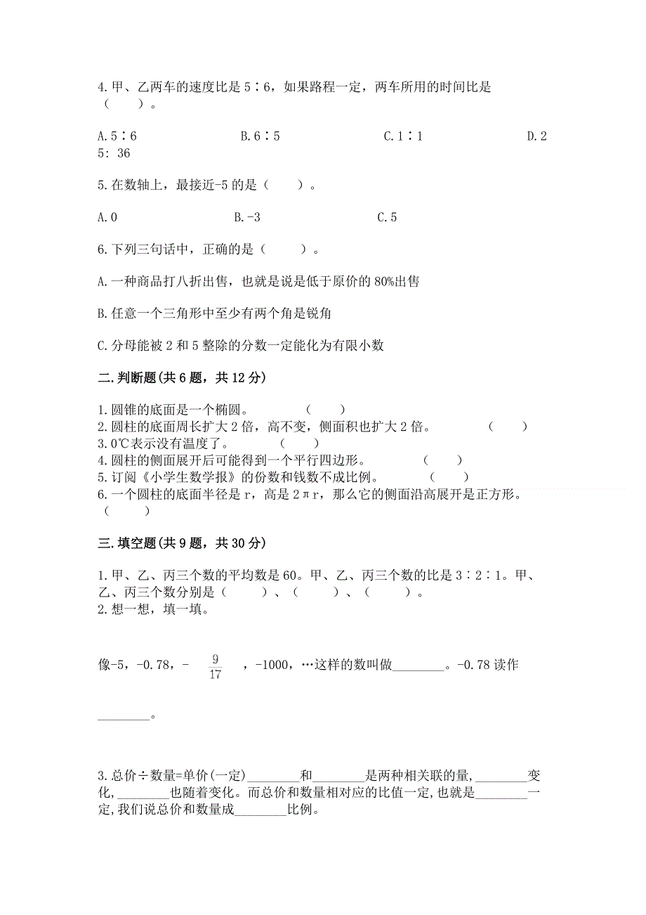 小学六年级下册数学期末测试卷及一套参考答案.docx_第2页