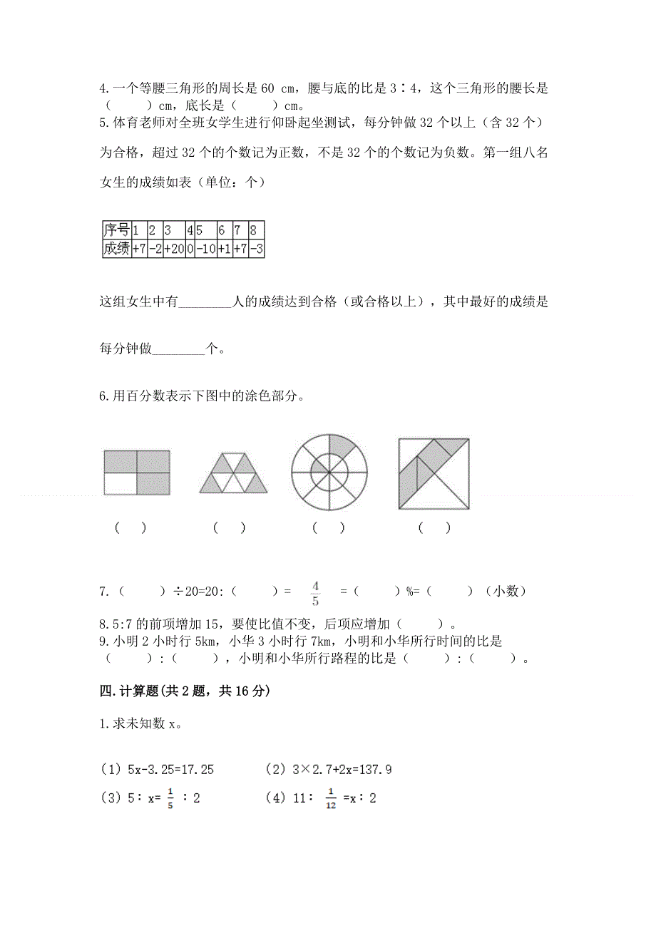 小学六年级下册数学期末测试卷及一套参考答案.docx_第3页