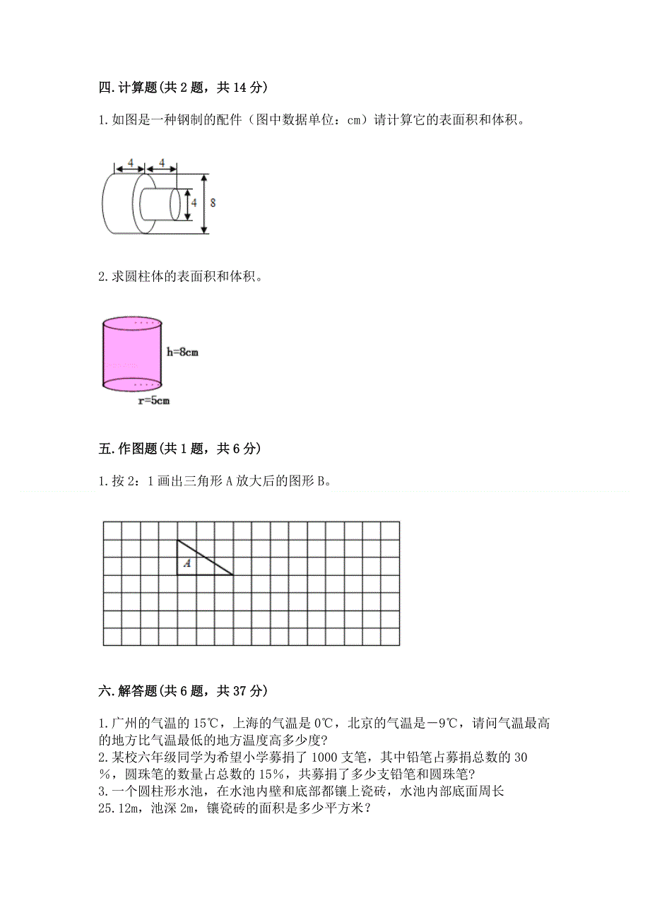 小学六年级下册数学期末测试卷及下载答案.docx_第3页