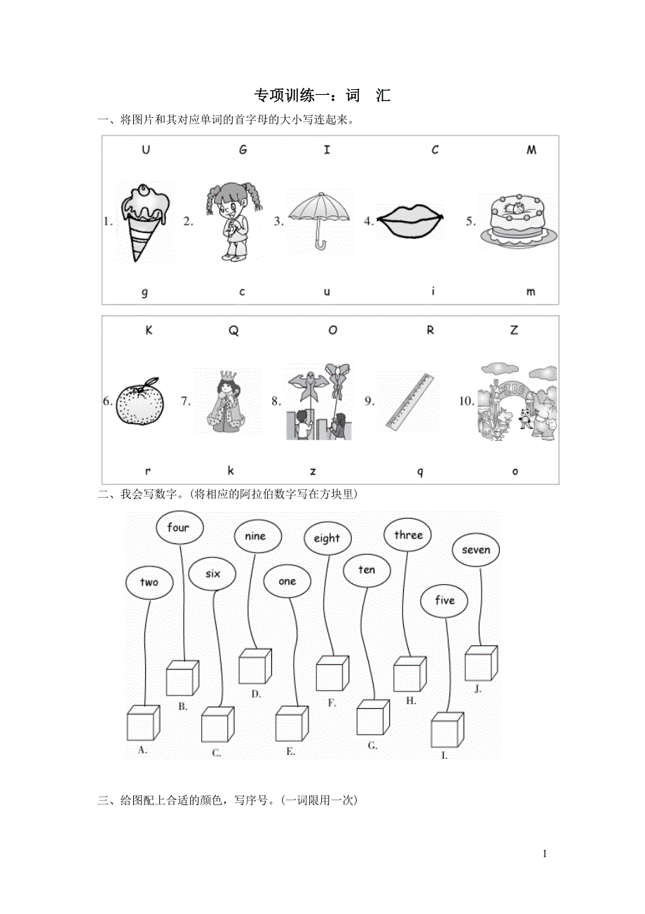 三年级英语上册专项训练一词汇（冀教版三起）.doc_第1页