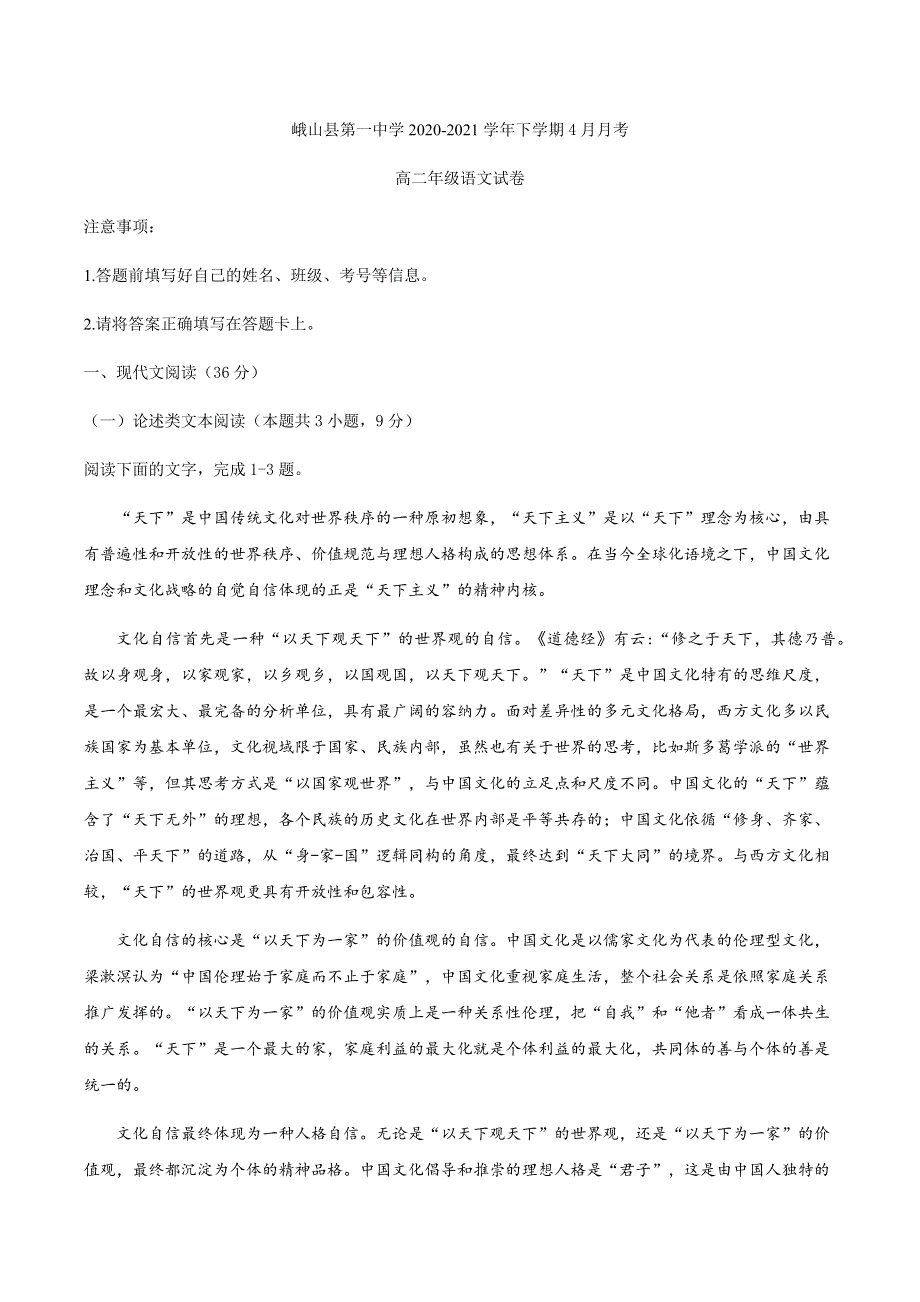 云南省玉溪市峨山彝族自治县一中2020-2021学年高二下学期第一次月考语文试题 WORD版含答案.docx_第1页