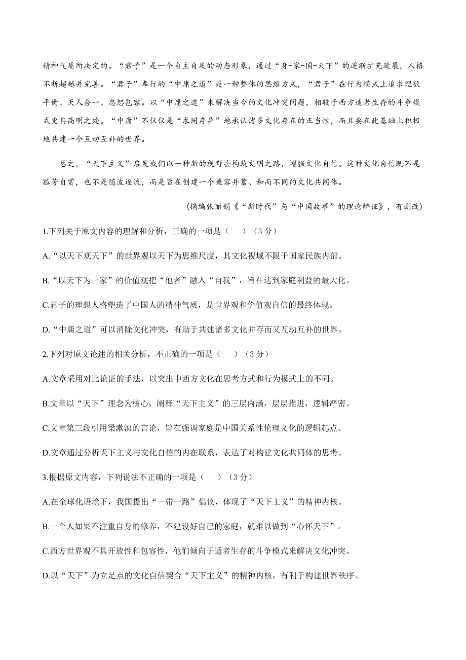 云南省玉溪市峨山彝族自治县一中2020-2021学年高二下学期第一次月考语文试题 WORD版含答案.docx_第2页