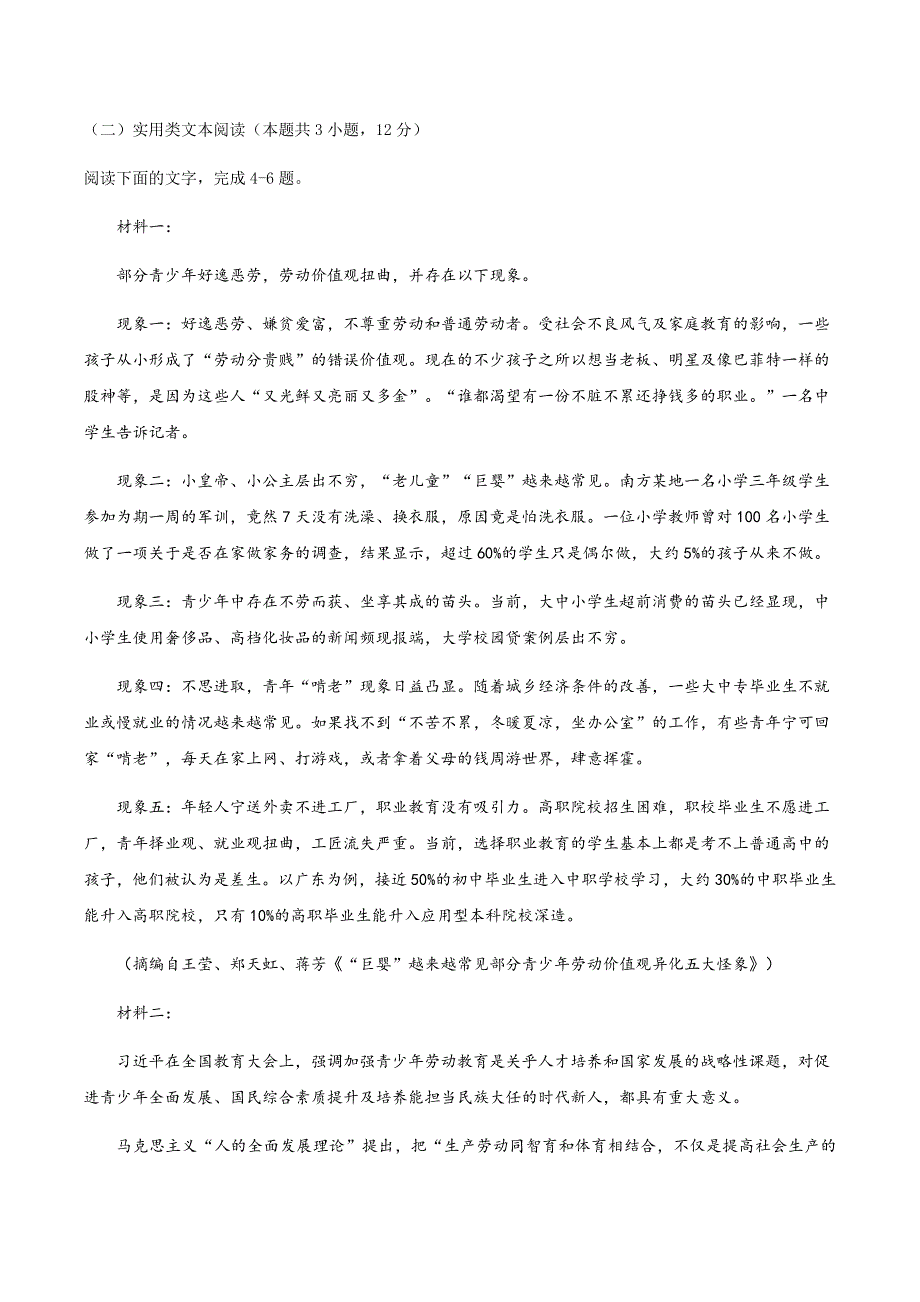 云南省玉溪市峨山彝族自治县一中2020-2021学年高二下学期第一次月考语文试题 WORD版含答案.docx_第3页