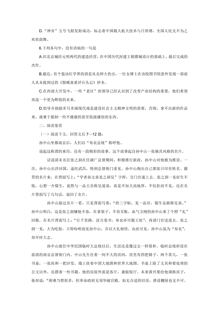 2011年高一语文同步测试：2.4《“布衣总统”孙中山》（粤教版必修1）.doc_第2页