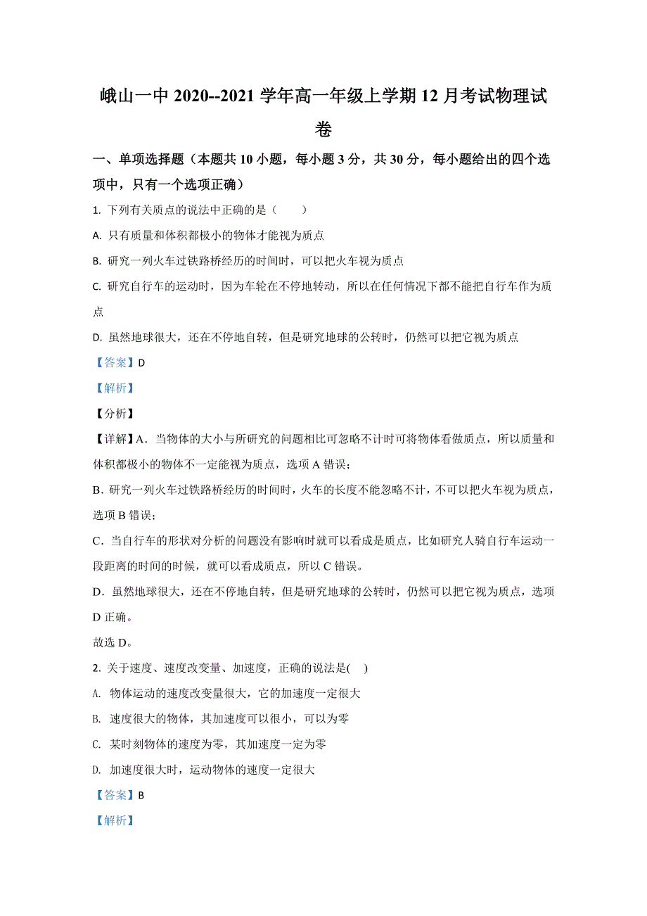 云南省玉溪市峨山彝族自治县一中2020-2021学年高一上学期12月物理试卷 WORD版含解析.doc_第1页