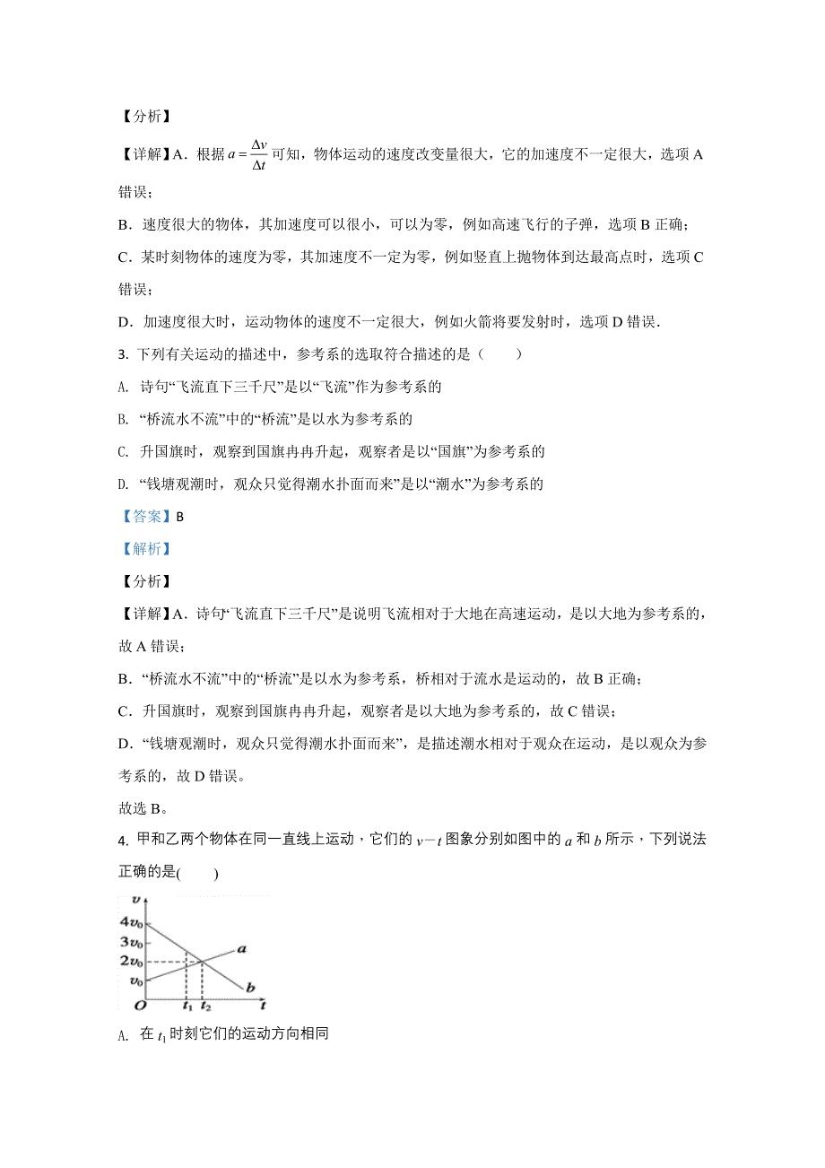 云南省玉溪市峨山彝族自治县一中2020-2021学年高一上学期12月物理试卷 WORD版含解析.doc_第2页