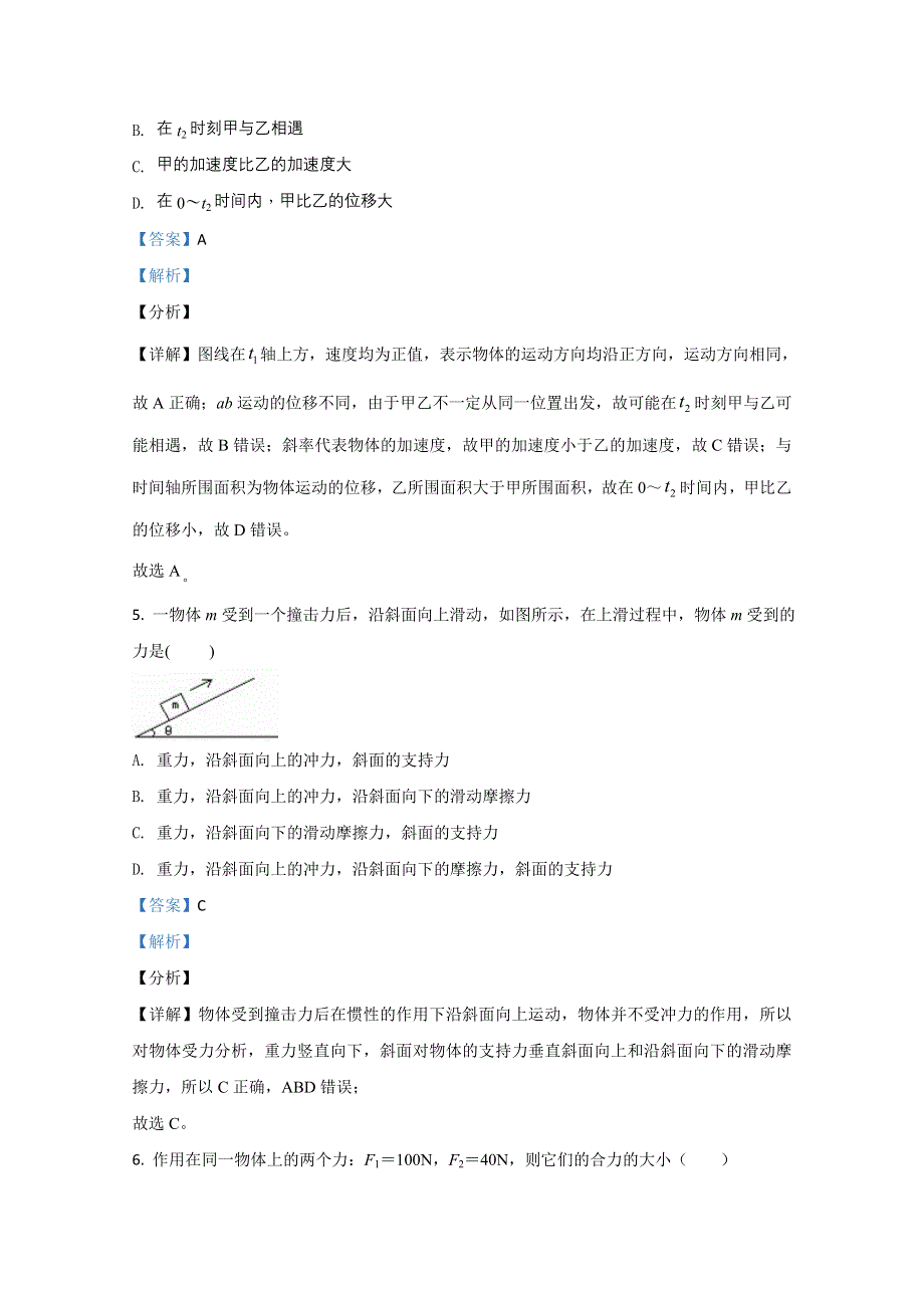 云南省玉溪市峨山彝族自治县一中2020-2021学年高一上学期12月物理试卷 WORD版含解析.doc_第3页