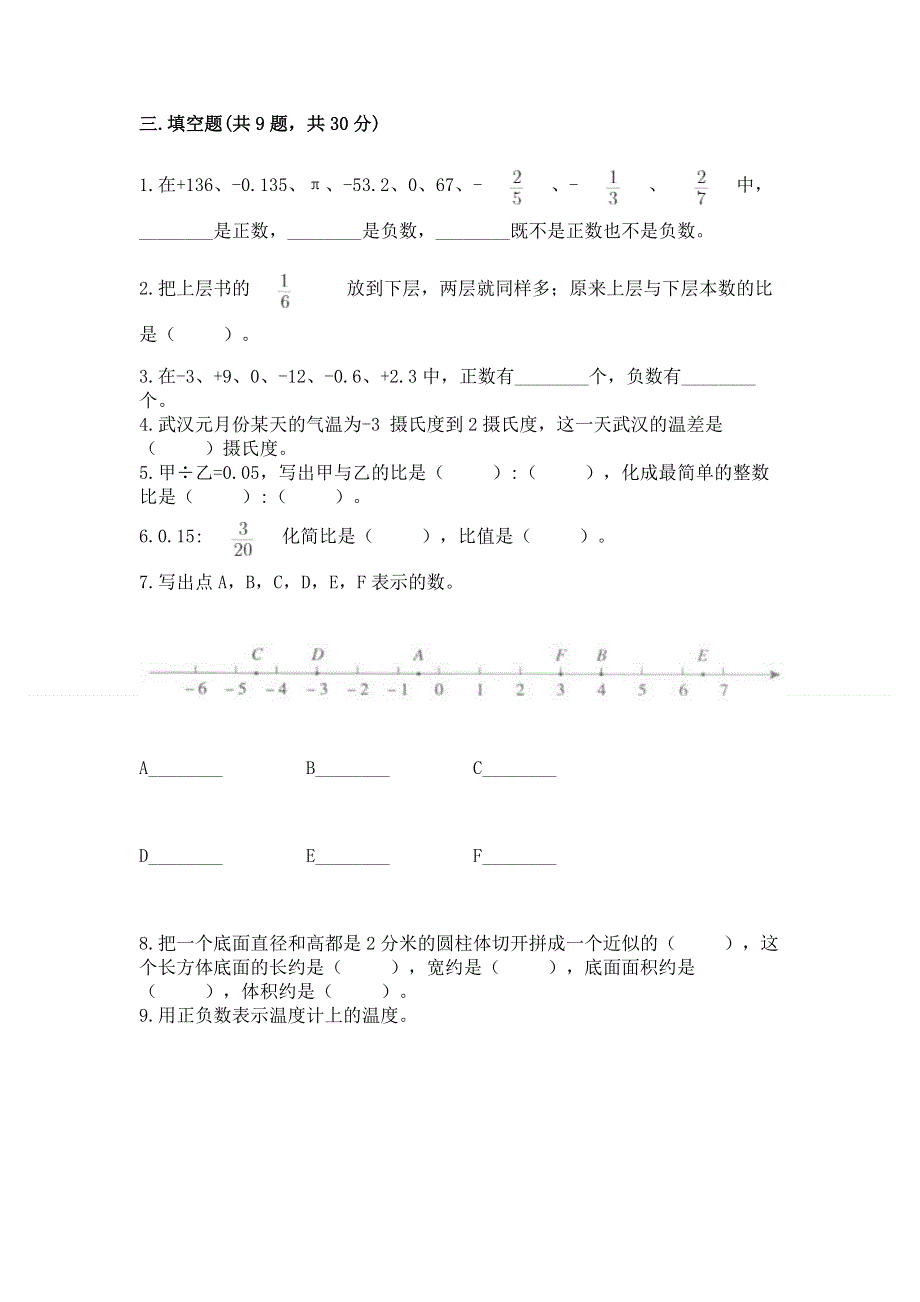 小学六年级下册数学期末测试卷及参考答案【培优b卷】.docx_第2页