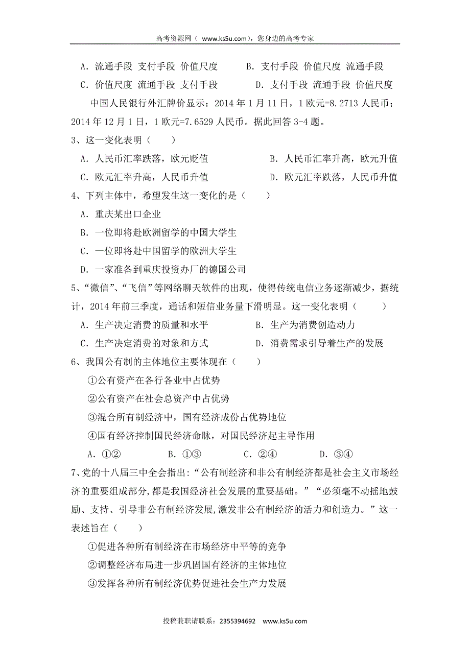 云南省玉溪市峨山彝族自治县第一中学2014-2015学年高一下学期期末考试政治试题 WORD版含答案.doc_第2页