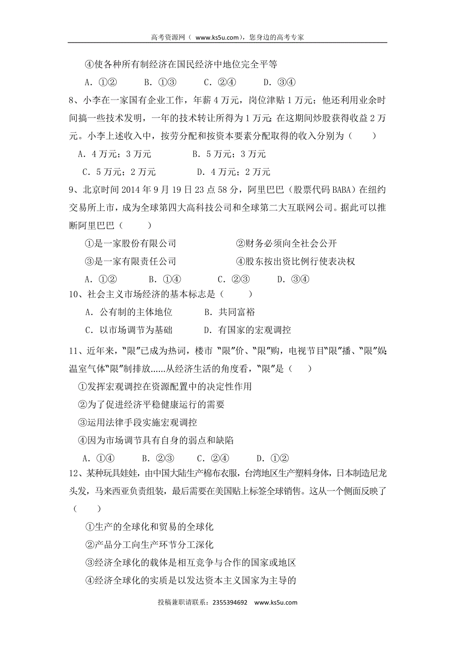 云南省玉溪市峨山彝族自治县第一中学2014-2015学年高一下学期期末考试政治试题 WORD版含答案.doc_第3页